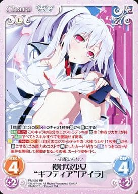 [RR] PM-005 儚げな少女“ギフティア”「アイラ」