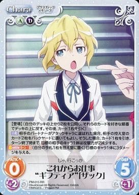 [RR] PM-015 これからお仕事“ギフティア”「ザ...