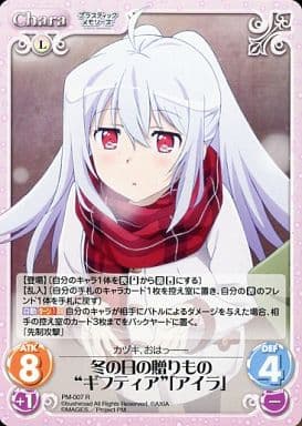 [R] PM-007 冬の日の贈りもの“ギフティア”「...