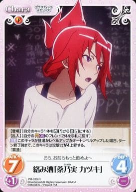 [R] PM-019 絡み酒「桑乃実 カヅキ」