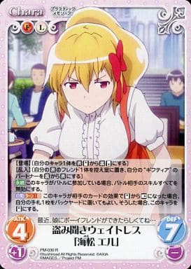 [R] PM-030 盗み聞きウェイトレス「海松 エル」