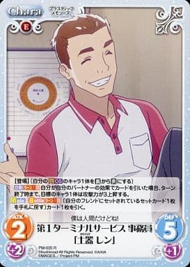 [R] PM-035 第１ターミナルサービス 事務員...