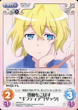 [R] PM-052 愚痴をこぼす“ギフティア”「ザッ...