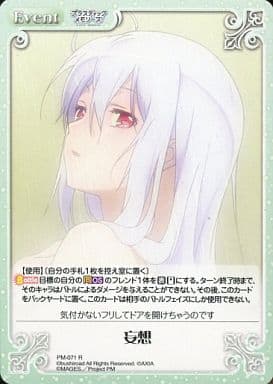 [R] PM-071 妄想
