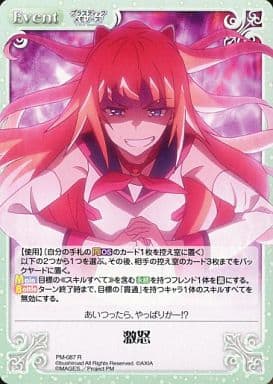 [R] PM-087 激怒