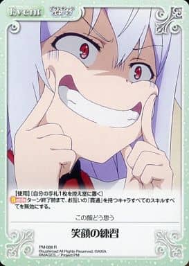 [R] PM-088 笑顔の練習
