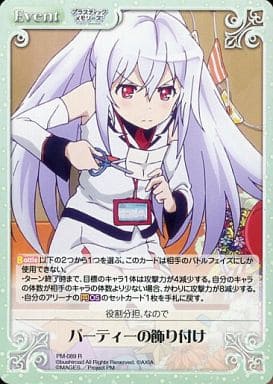 [R] PM-089 パーティーの飾り付け