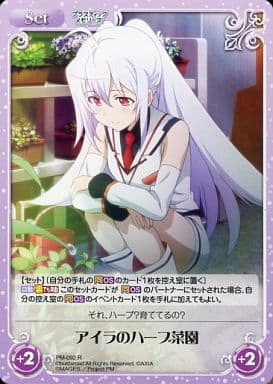 [R] PM-092 アイラのハーブ菜園