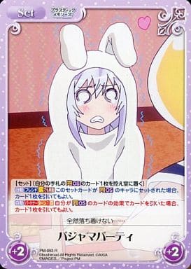 [R] PM-093 パジャマパーティ