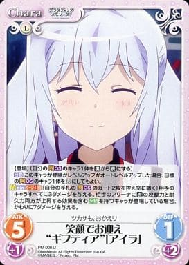 [U] PM-008 笑顔でお迎え“ギフティア”「アイ...