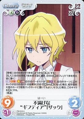 [U] PM-016 不満げな“ギフティア”「ザック」