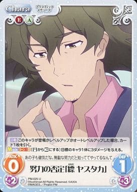 [U] PM-025 努力の否定「縹 ヤスタカ」