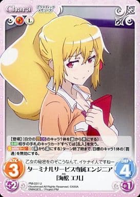 [U] PM-031 ターミナルサービス専属エンジニ...