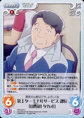 [U] PM-033 第１ターミナルサービス 課長「...