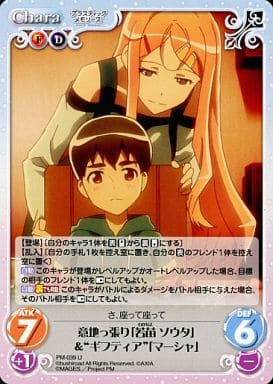[U] PM-039 意地っ張り「若苗 ソウタ」“ギ...