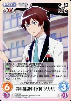 [U] PM-046 資料確認中「水柿 ツカサ」