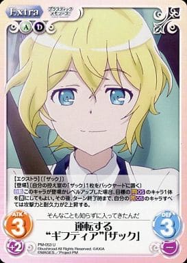 [U] PM-053 運転する“ギフティア”「ザック」