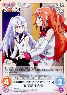 [U] PM-065 笑顔の理由“ギフティア”「アイラ...