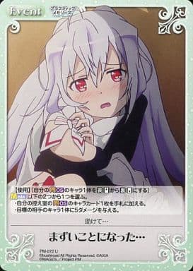 [U] PM-072 まずいことになった…
