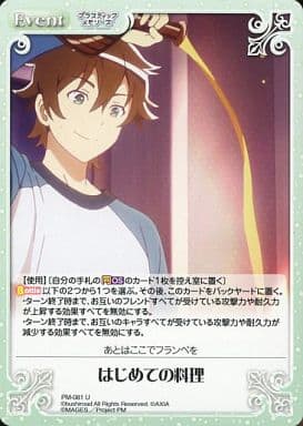 [U] PM-081 はじめての料理