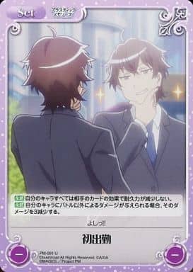 [U] PM-091 初出勤