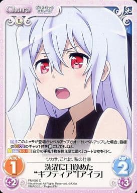 [C] PM-009 洗濯に目覚めた“ギフティア”「ア...