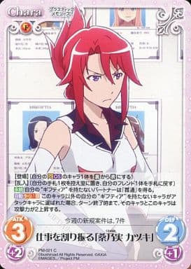 [C] PM-021 仕事を割り振る「桑乃実 カヅキ」