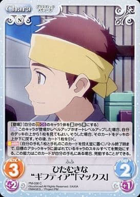 [C] PM-038 ひたむきな“ギフティア”「マック...