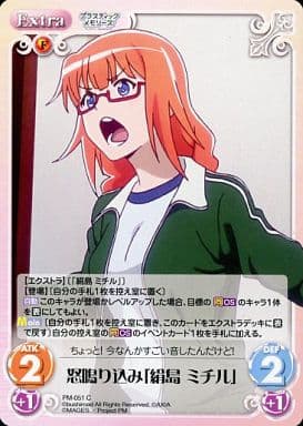 [C] PM-051 怒鳴り込み「絹島 ミチル」