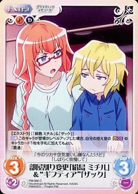 [C] PM-066 部屋割り変更「絹島 ミチル」“...