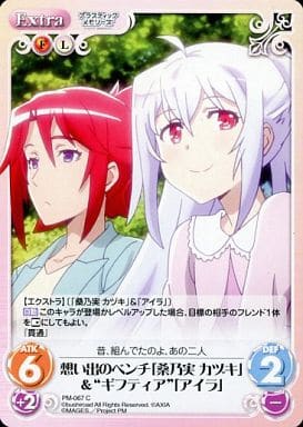 [C] PM-067 想い出のベンチ「桑乃実 カヅキ...