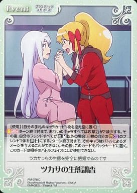 [C] PM-078 ツカサの生態調査