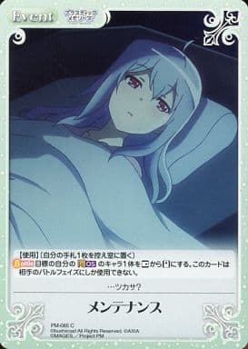 [C] PM-085 メンテナンス