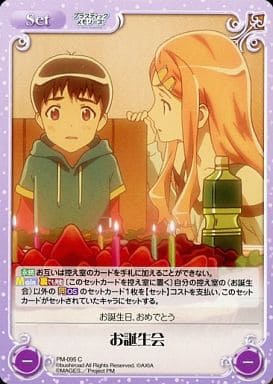 [C] PM-095 お誕生会