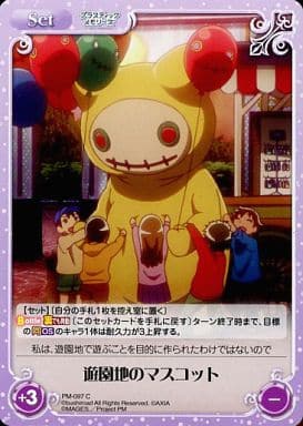 [C] PM-097 遊園地のマスコット