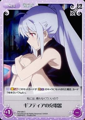 [C] PM-098 ギフティアの充電器