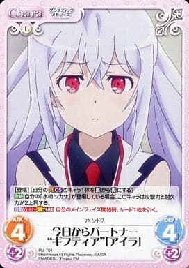 [T] PM-T01 今日からパートナー“ギフティア”...