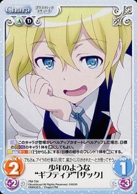 [T] PM-T04 少年のような“ギフティア”「ザッ...