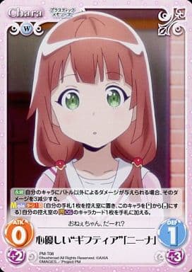 [T] PM-T08 心優しい“ギフティア”「ニーナ」