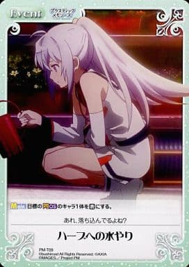 [T] PM-T09 ハーブへの水やり