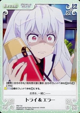 [T] PM-T10 トライエラー