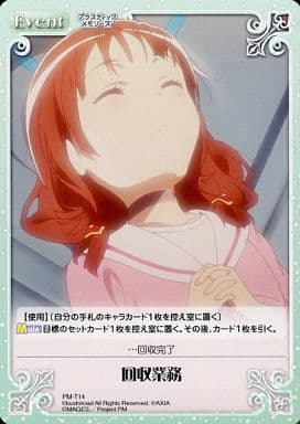[T] PM-T14 回収業務