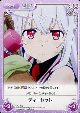 [T] PM-T16 ティーセット