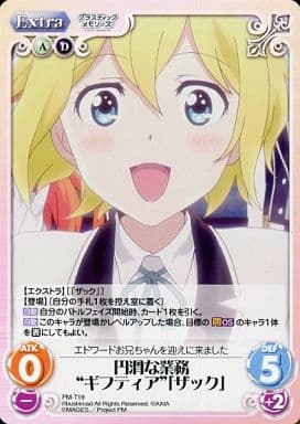 [T] PM-T19 円滑な業務“ギフティア”「ザック」