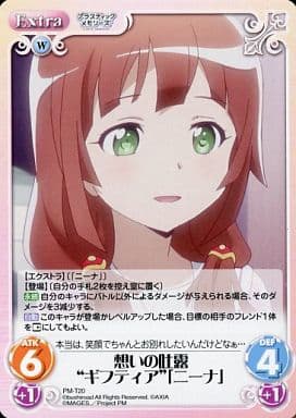 [T] PM-T20 想いの吐露“ギフティア”「ニーナ」