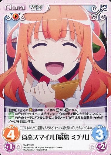 [PR] PM-PR001 営業スマイル「絹島 ミチル」