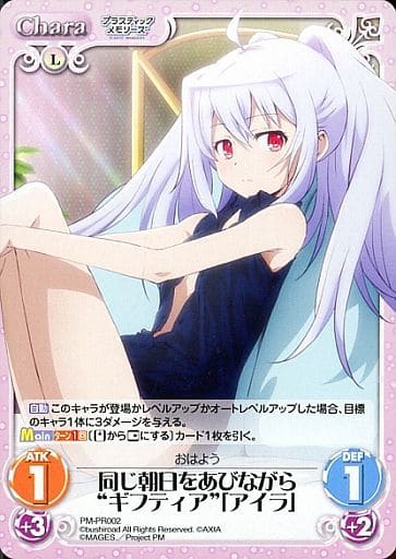 [PR] PM-PR002 同じ朝日をあびながら“ギフティ...