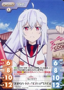[P] PM-T01 今日からパートナー“ギフティア”...