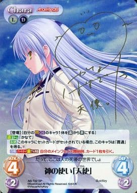 [SP] AB-T02 神の使い「天使」(サイン入り)