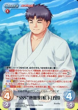 [RRR] AB-016 “SSS”熱血漢「松下」五段